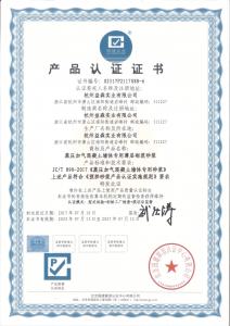 產(chǎn)品認(rèn)證證書(shū)（蒸壓加氣混凝土墻體專(zhuān)用砂漿）